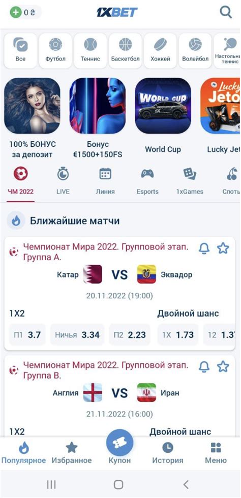Скачать 1xBet на Андроид: Приложение «1хБет» бесплатно – 2024.